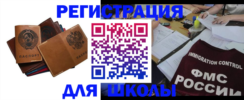 регистрация для школы в Усмани